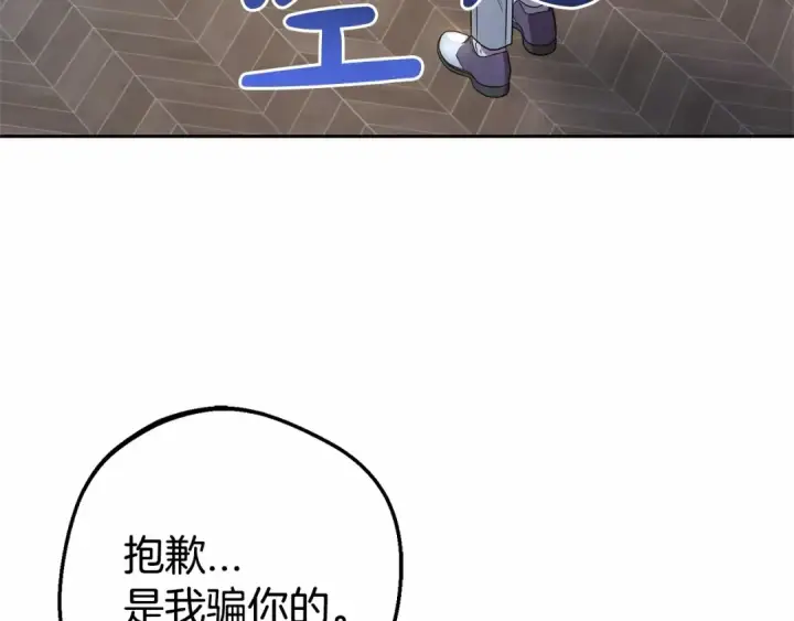 漫画《反派少女被爱意围绕》第20话 骗你的第141张图