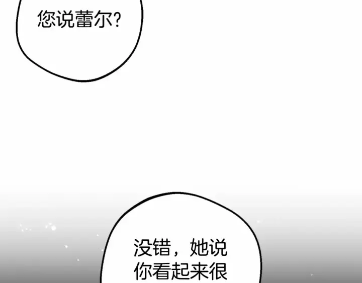 漫画《反派少女被爱意围绕》第20话 骗你的第154张图