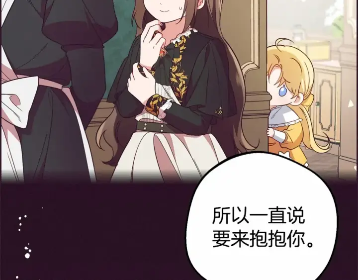 漫画《反派少女被爱意围绕》第20话 骗你的第156张图