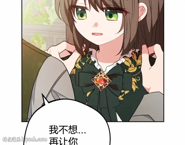 漫画《反派少女被爱意围绕》第20话 骗你的第16张图