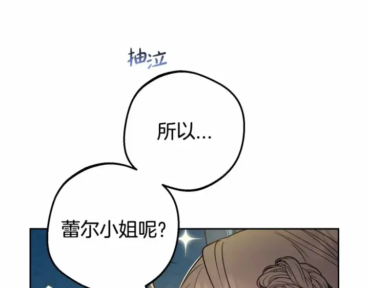 漫画《反派少女被爱意围绕》第20话 骗你的第171张图