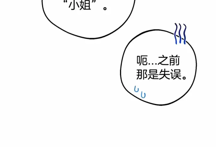 漫画《反派少女被爱意围绕》第20话 骗你的第174张图