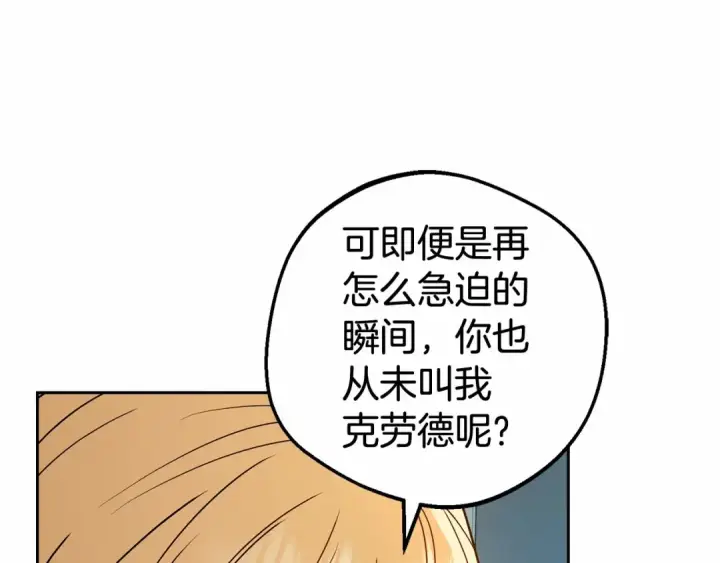 漫画《反派少女被爱意围绕》第20话 骗你的第175张图