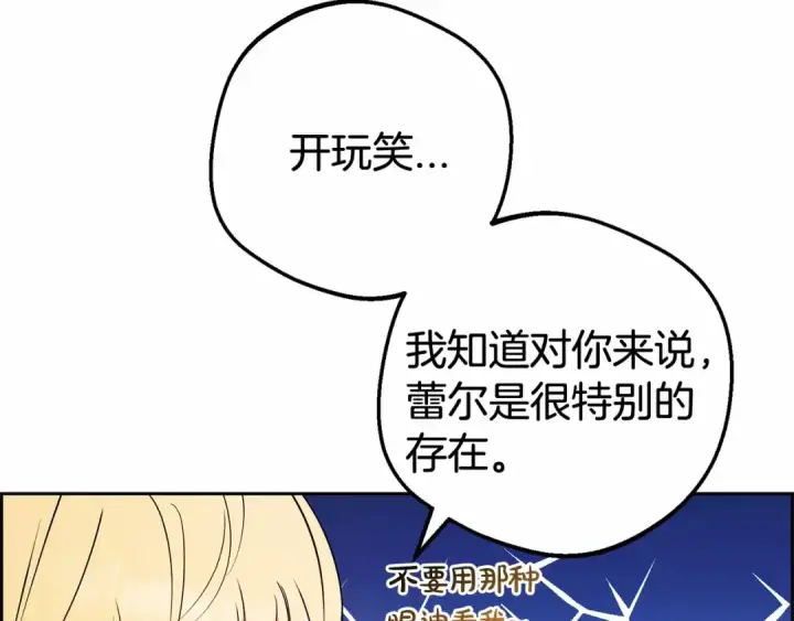 漫画《反派少女被爱意围绕》第20话 骗你的第178张图