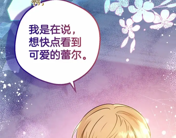 漫画《反派少女被爱意围绕》第20话 骗你的第188张图
