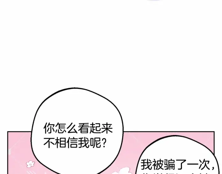 漫画《反派少女被爱意围绕》第20话 骗你的第191张图