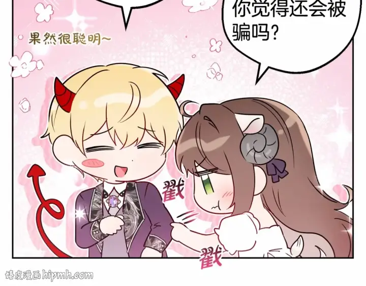 漫画《反派少女被爱意围绕》第20话 骗你的第192张图