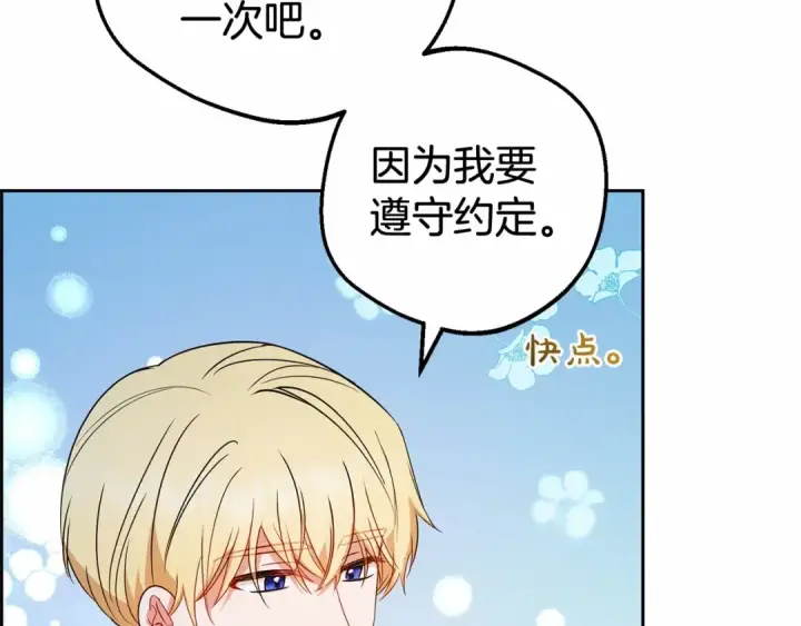 漫画《反派少女被爱意围绕》第20话 骗你的第194张图