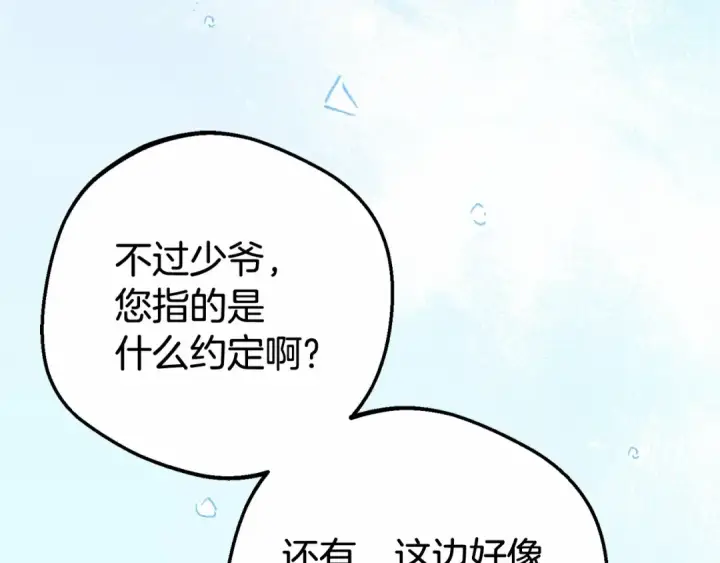 漫画《反派少女被爱意围绕》第20话 骗你的第201张图