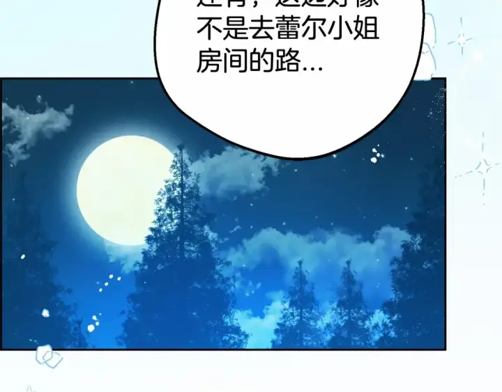 漫画《反派少女被爱意围绕》第20话 骗你的第202张图