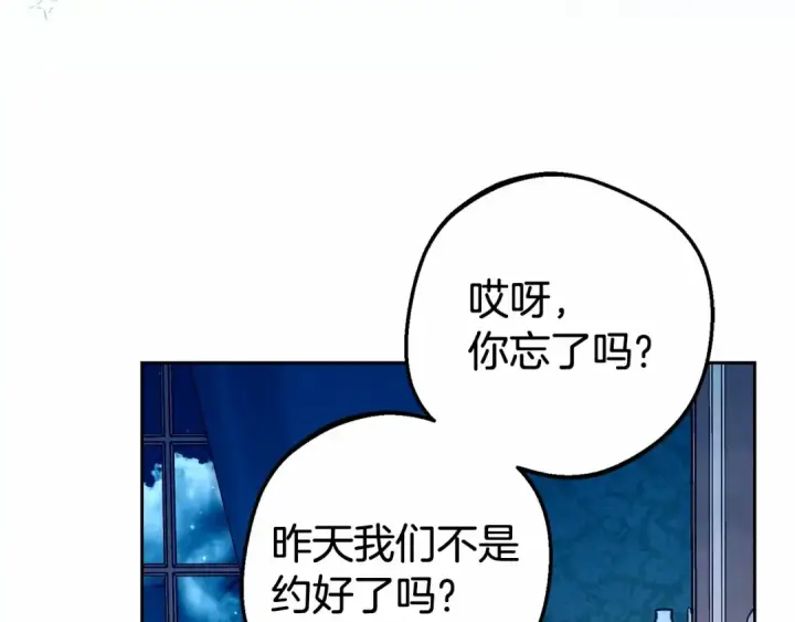 漫画《反派少女被爱意围绕》第20话 骗你的第203张图