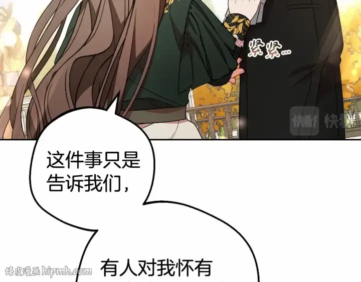 漫画《反派少女被爱意围绕》第20话 骗你的第24张图