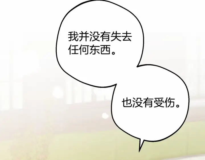 漫画《反派少女被爱意围绕》第20话 骗你的第27张图