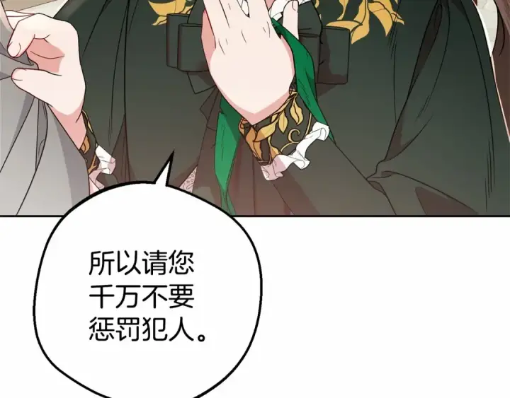 漫画《反派少女被爱意围绕》第20话 骗你的第29张图