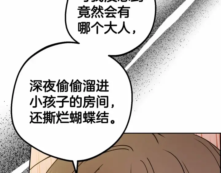 漫画《反派少女被爱意围绕》第20话 骗你的第3张图