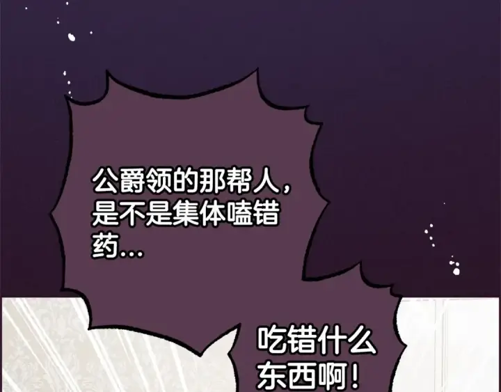 漫画《反派少女被爱意围绕》第20话 骗你的第68张图