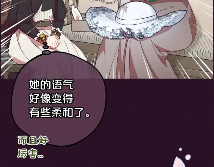 漫画《反派少女被爱意围绕》第20话 骗你的第70张图