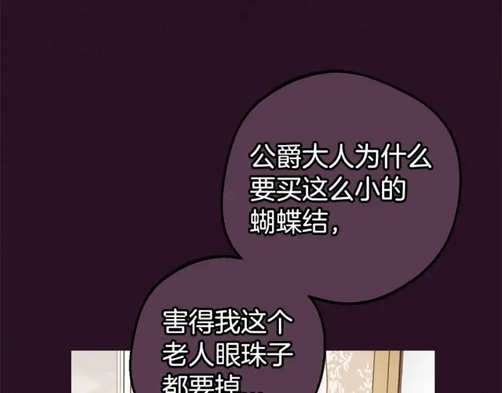漫画《反派少女被爱意围绕》第20话 骗你的第76张图
