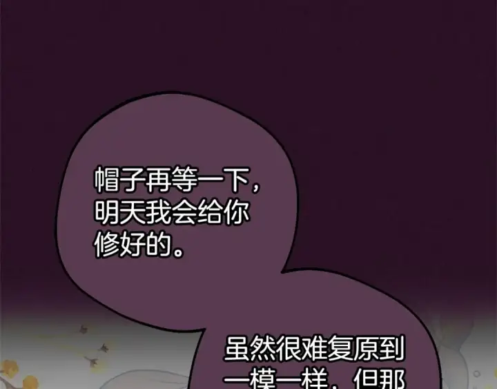 漫画《反派少女被爱意围绕》第20话 骗你的第79张图