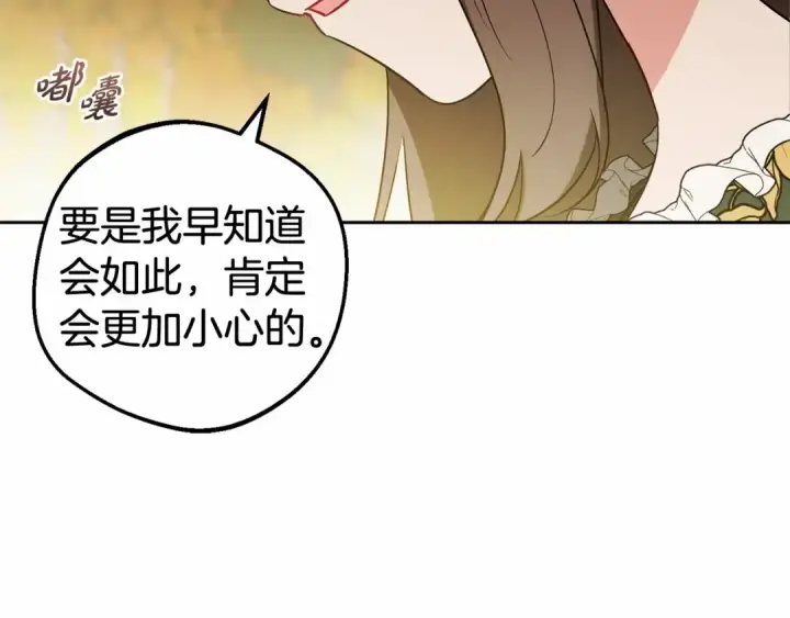 漫画《反派少女被爱意围绕》第20话 骗你的第9张图