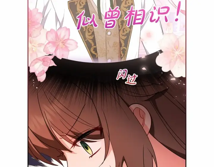 漫画《反派少女被爱意围绕》第21话 暖心的礼物第101张图