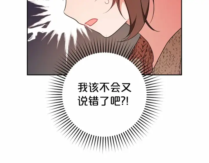漫画《反派少女被爱意围绕》第21话 暖心的礼物第102张图