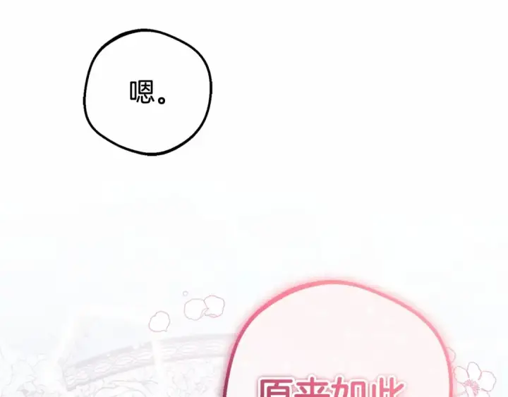 漫画《反派少女被爱意围绕》第21话 暖心的礼物第103张图