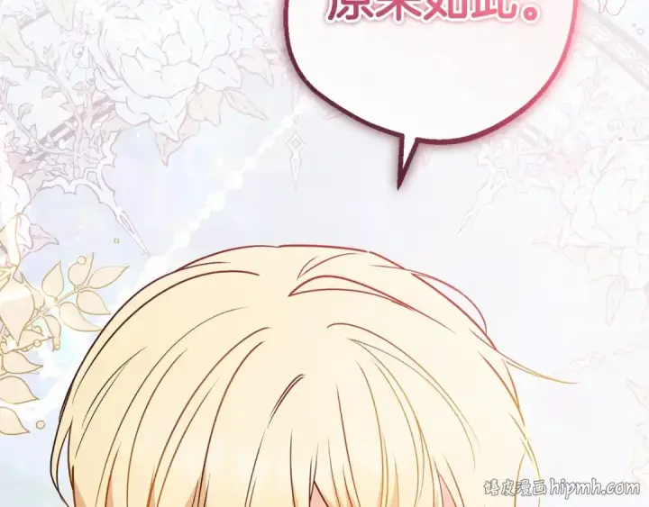 漫画《反派少女被爱意围绕》第21话 暖心的礼物第104张图