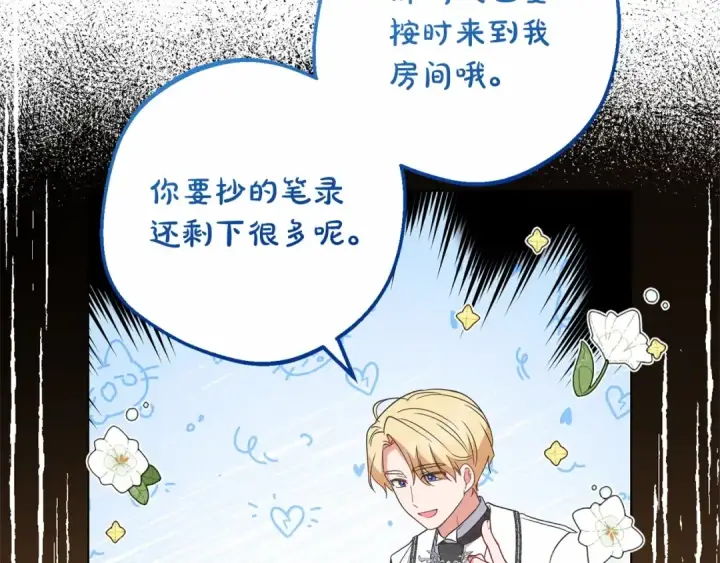 漫画《反派少女被爱意围绕》第21话 暖心的礼物第11张图