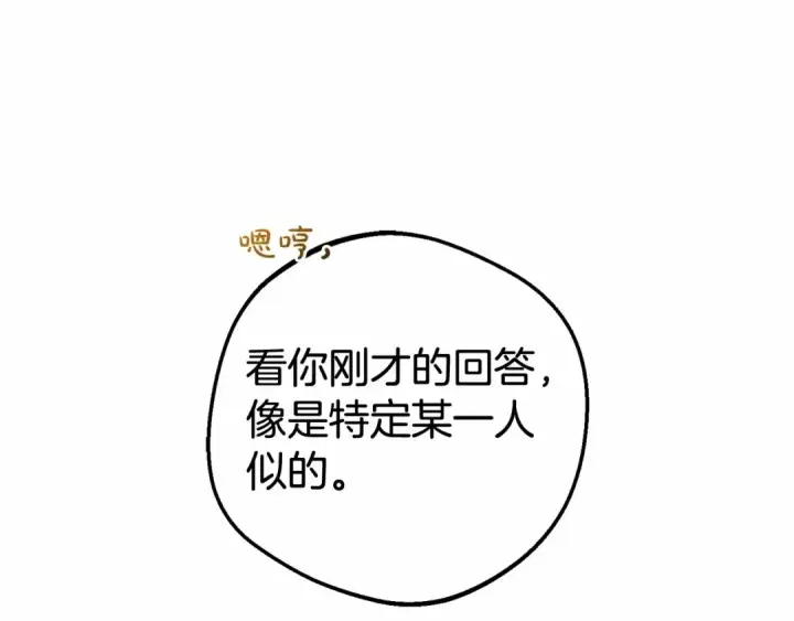 漫画《反派少女被爱意围绕》第21话 暖心的礼物第111张图