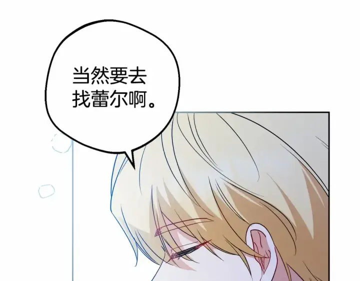 漫画《反派少女被爱意围绕》第21话 暖心的礼物第118张图