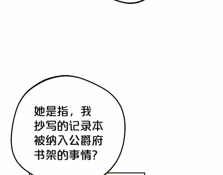 漫画《反派少女被爱意围绕》第21话 暖心的礼物第131张图