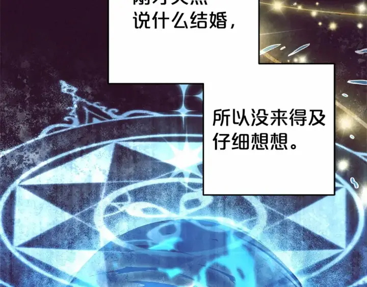 漫画《反派少女被爱意围绕》第21话 暖心的礼物第134张图
