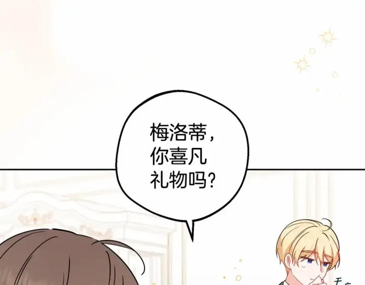 漫画《反派少女被爱意围绕》第21话 暖心的礼物第140张图