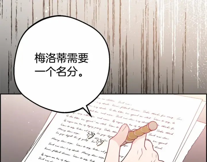 漫画《反派少女被爱意围绕》第21话 暖心的礼物第162张图