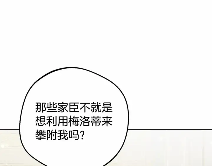 漫画《反派少女被爱意围绕》第21话 暖心的礼物第167张图