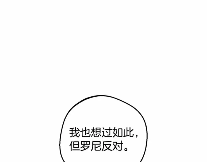 漫画《反派少女被爱意围绕》第21话 暖心的礼物第171张图