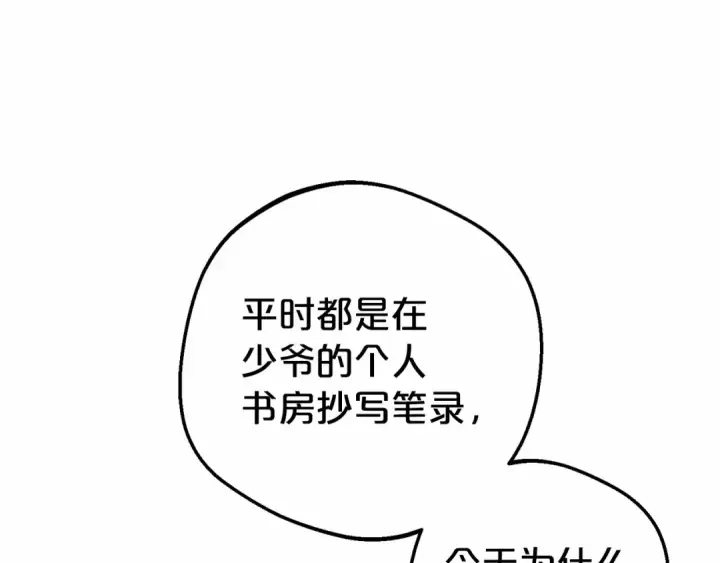 漫画《反派少女被爱意围绕》第21话 暖心的礼物第18张图