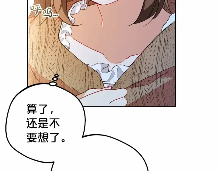 漫画《反派少女被爱意围绕》第21话 暖心的礼物第20张图