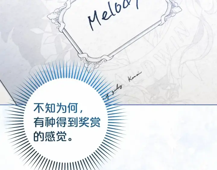漫画《反派少女被爱意围绕》第21话 暖心的礼物第39张图