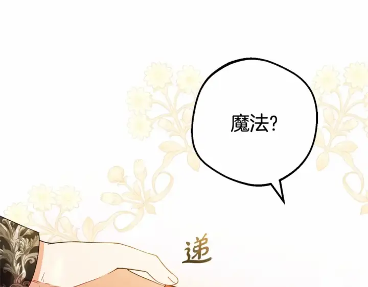 漫画《反派少女被爱意围绕》第21话 暖心的礼物第44张图