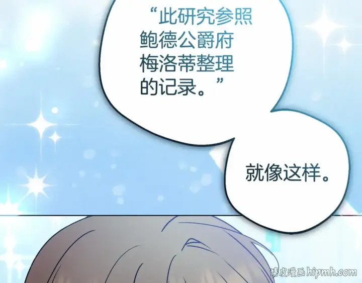 漫画《反派少女被爱意围绕》第21话 暖心的礼物第72张图