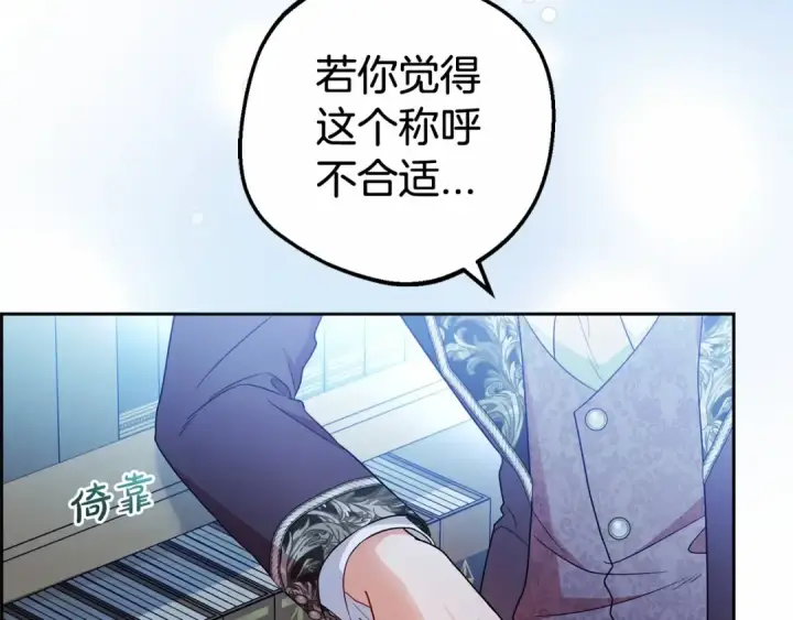 漫画《反派少女被爱意围绕》第21话 暖心的礼物第79张图