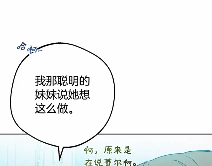 漫画《反派少女被爱意围绕》第21话 暖心的礼物第87张图