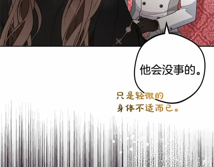 漫画《反派少女被爱意围绕》第22话 偶遇青梅竹马第110张图