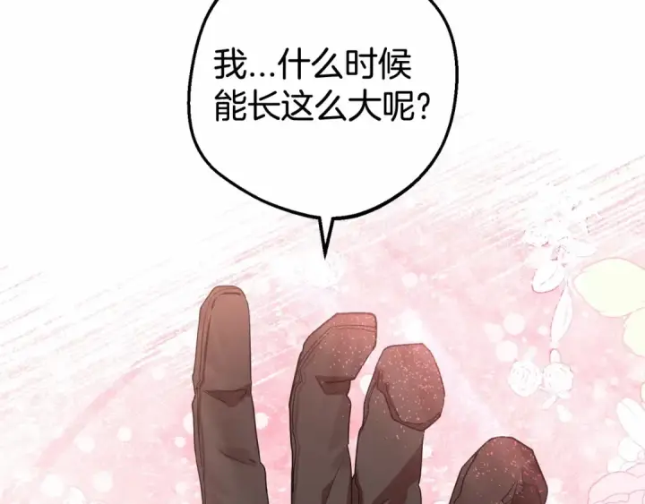 漫画《反派少女被爱意围绕》第22话 偶遇青梅竹马第124张图