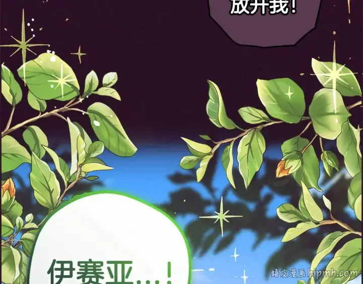 漫画《反派少女被爱意围绕》第22话 偶遇青梅竹马第200张图
