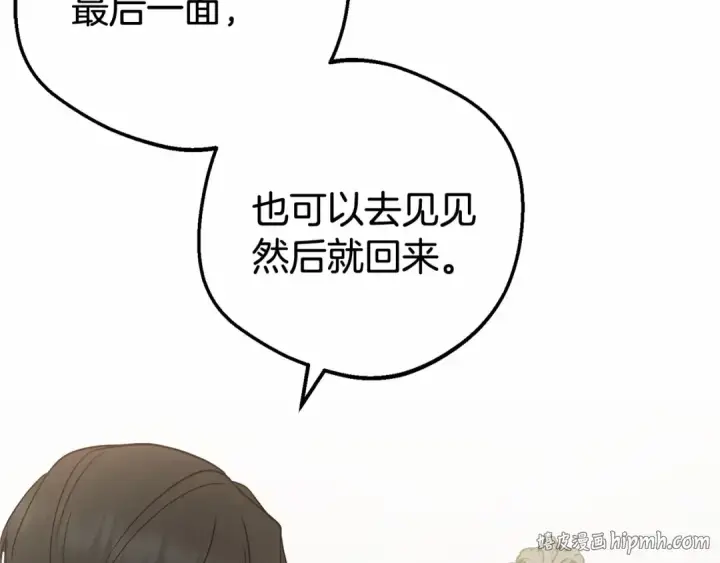 漫画《反派少女被爱意围绕》第22话 偶遇青梅竹马第24张图