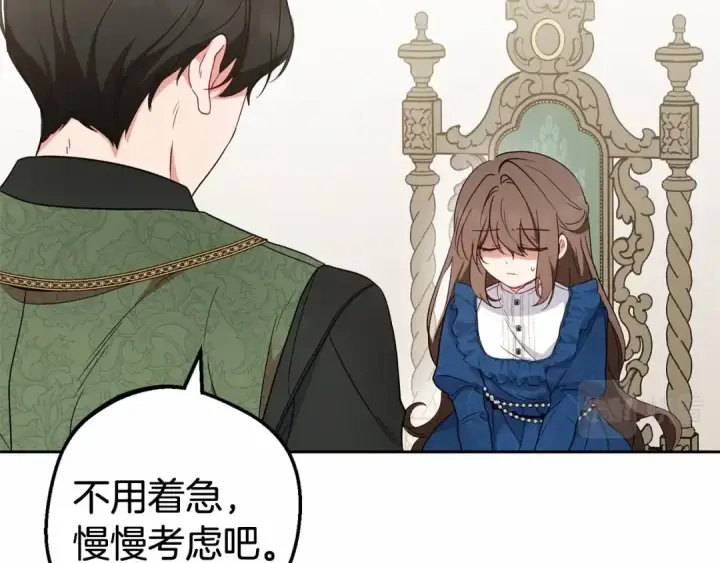 漫画《反派少女被爱意围绕》第22话 偶遇青梅竹马第25张图