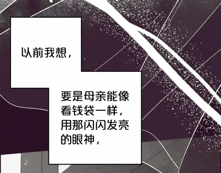 漫画《反派少女被爱意围绕》第22话 偶遇青梅竹马第35张图